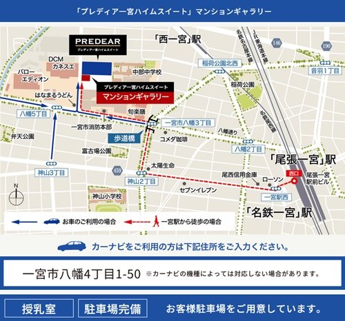 プレディア一宮ハイムスイート