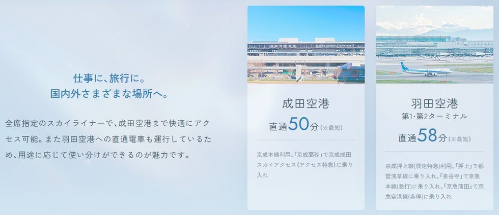 成田・羽田空港へもダイレクトアクセス