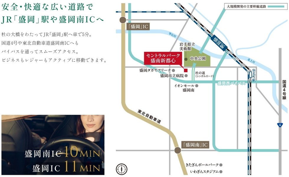 安全・快適な広い道路でJR「盛岡」駅や盛岡南ICへ