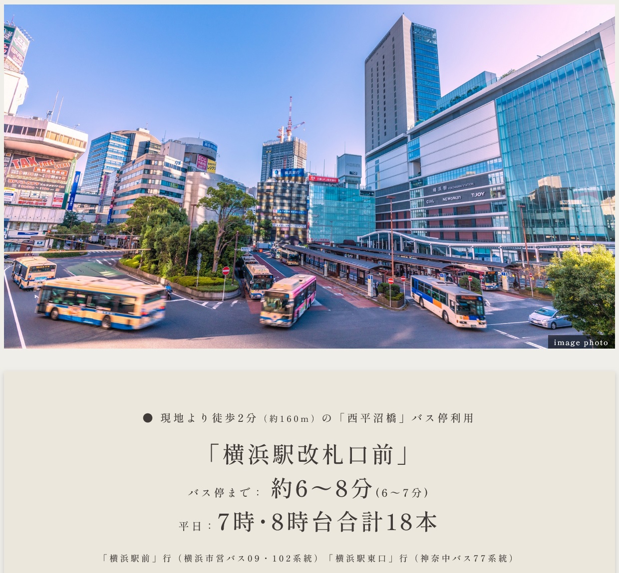 バス利用で「横浜」駅へ