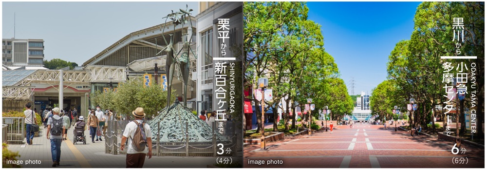 ショッピングや楽しみの幅が広がる。新百合ヶ丘と多摩センター、2つの街を自在に。