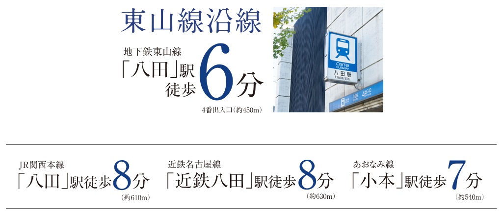 〈4駅4路線利用〉