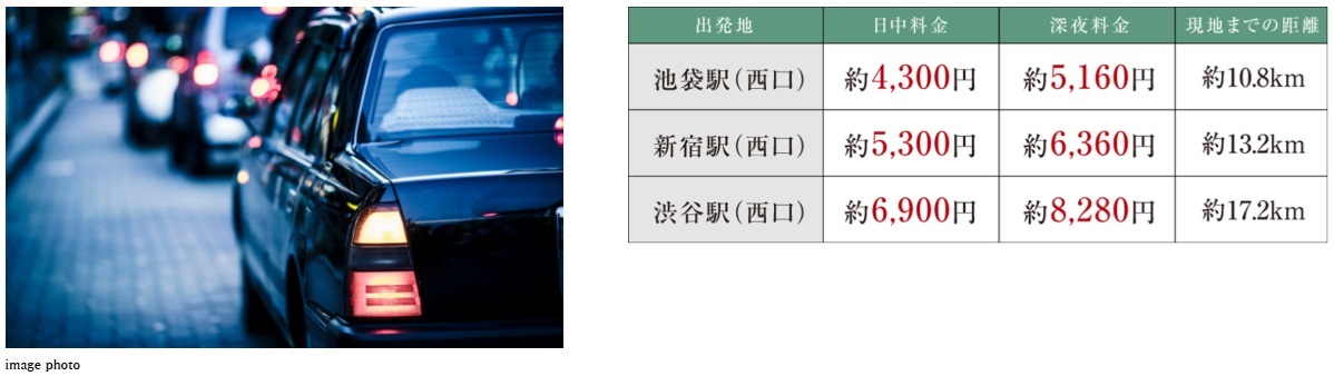 TAXI
都内からのタクシー利用も気軽に。