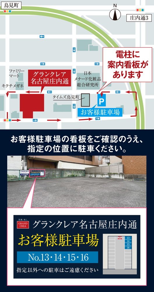 お客様駐車場のご案内