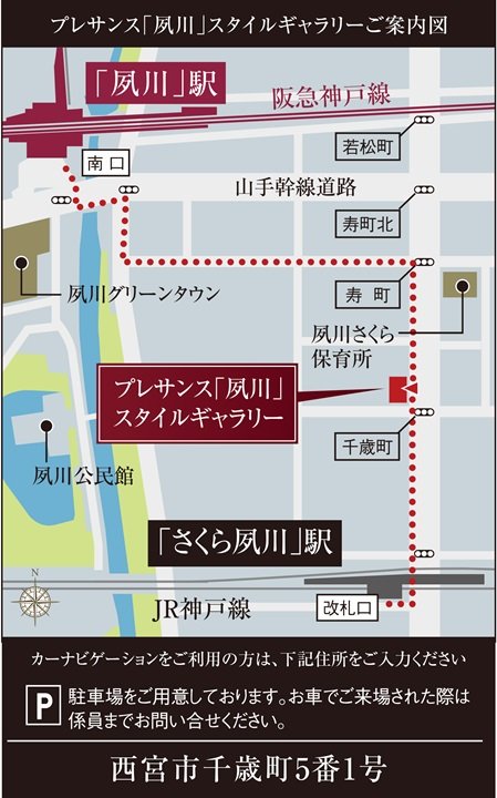 プレサンス「凪川」スタイルギャラリーご案内図