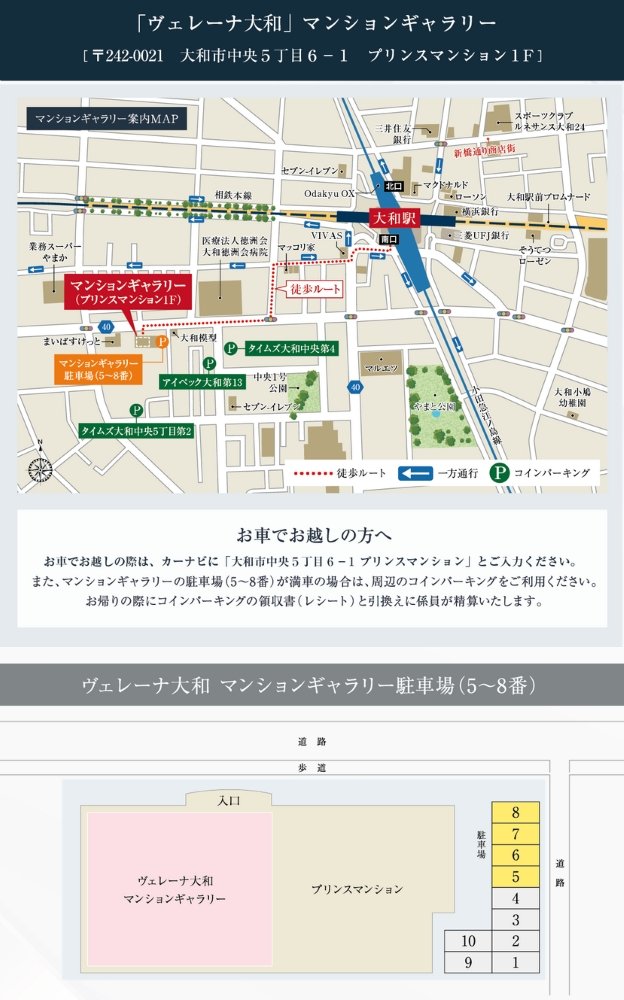 ヴェレーナ大和
