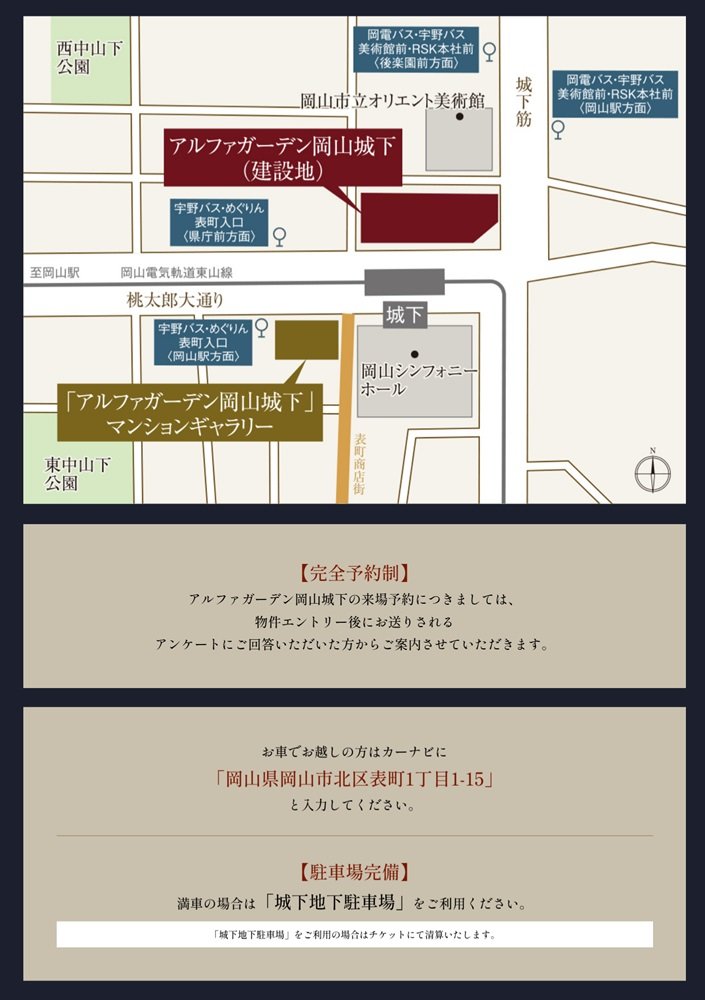 アルファガーデン岡山城下