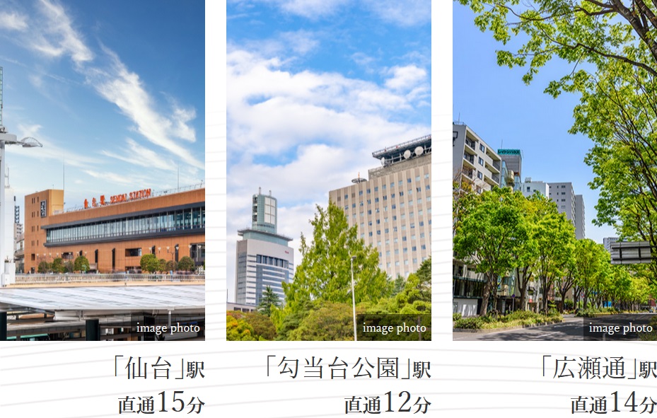 「仙台」駅直通15分。南北線「泉中央」駅徒歩3分。