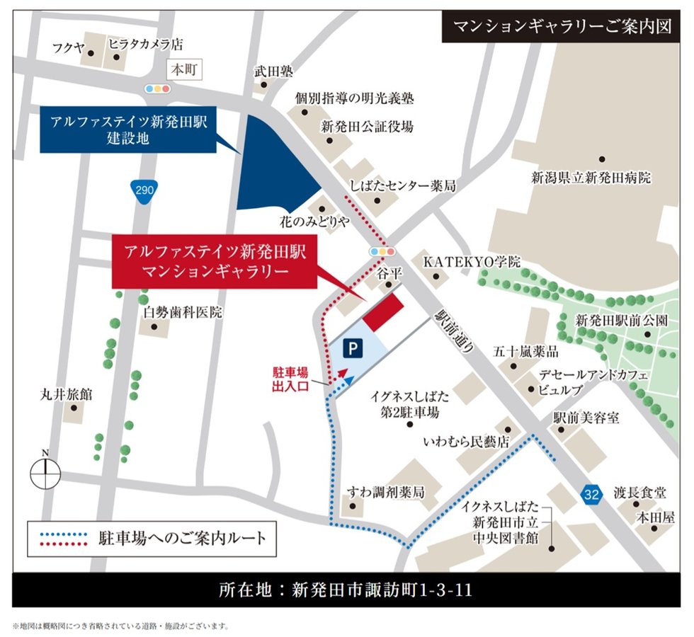 アルファステイツ新発田駅