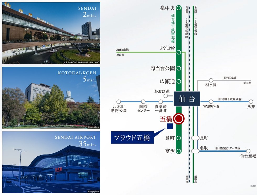 仙台市地下鉄南北線「五橋」駅徒歩5分
JR東北本線「仙台」駅徒歩16分