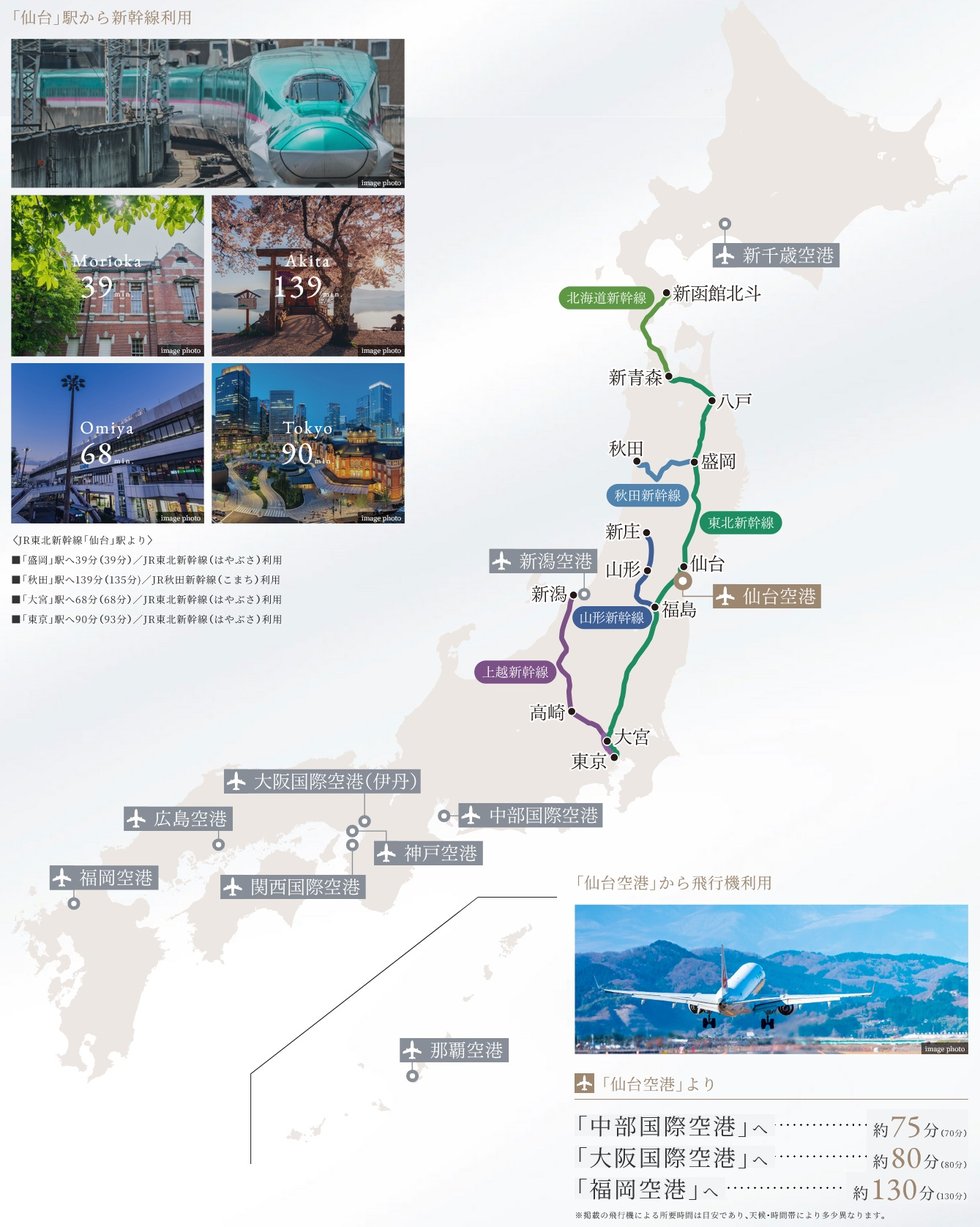新幹線で、飛行機で全国各地へ。
