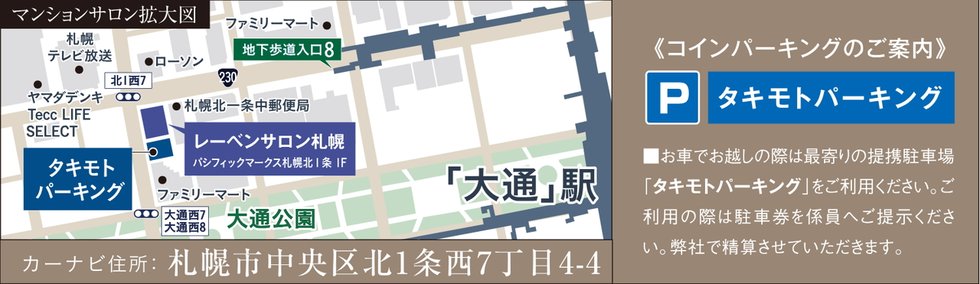 レーベン札幌 DIVERSE