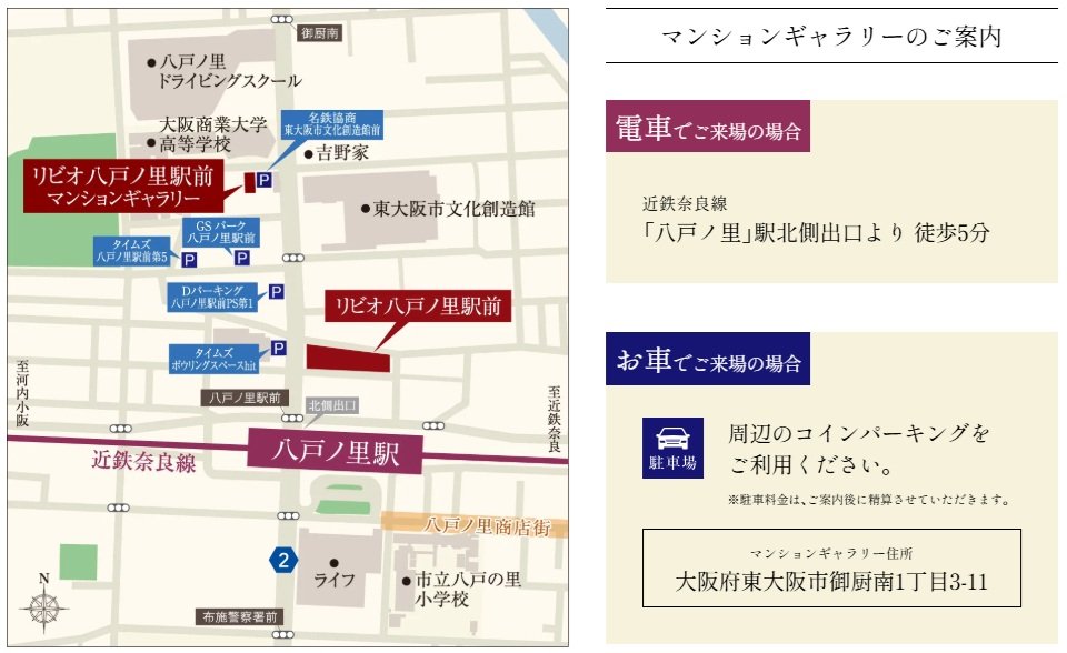 リビオ八戸ノ里駅前