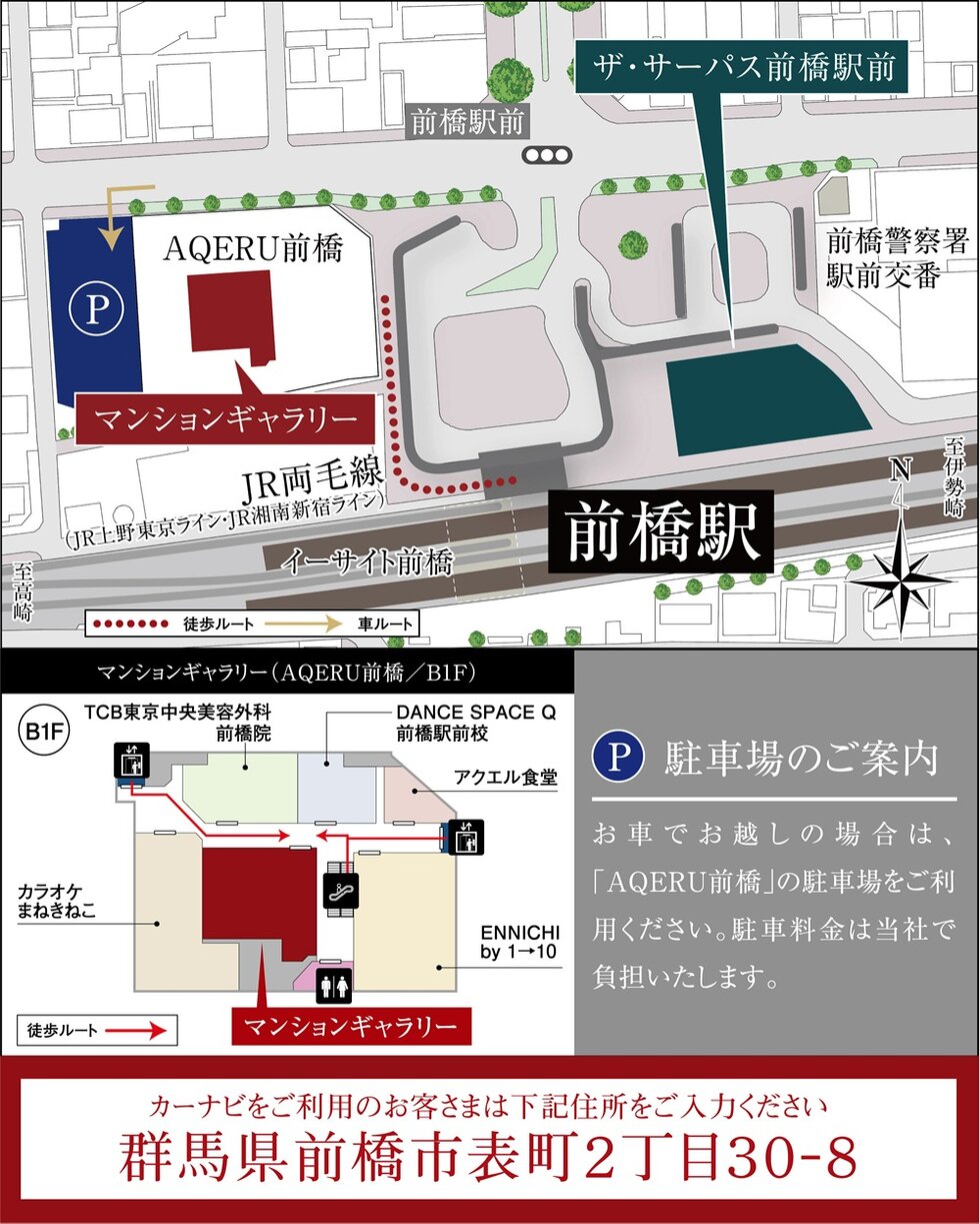 ザ・サーパス前橋駅前