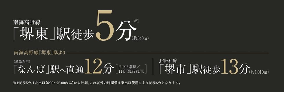 南海・JRの2線2駅が徒歩圏で利用可能。