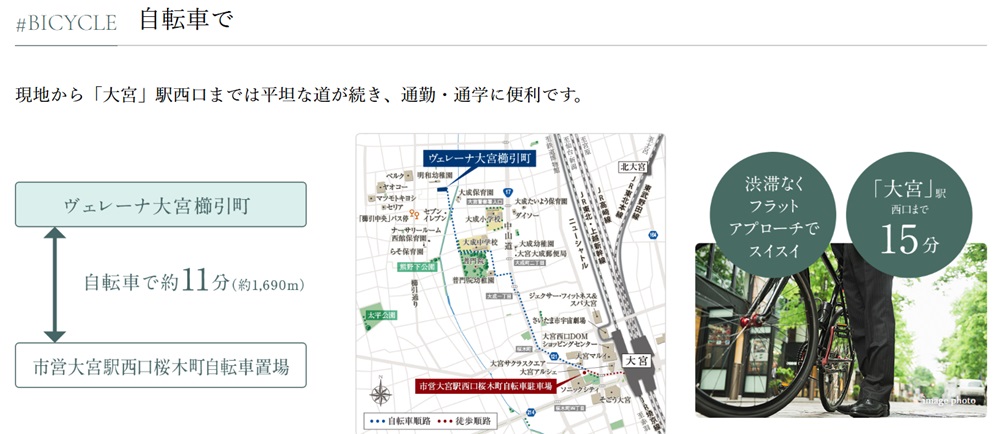 電車でも、バスでも、自転車でも…
ビッグターミナルと結ばれた便利な交通手段。