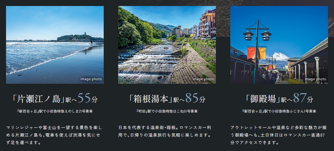 ロマンスカー利用で、神奈川のレジャースポットへ気軽に旅行