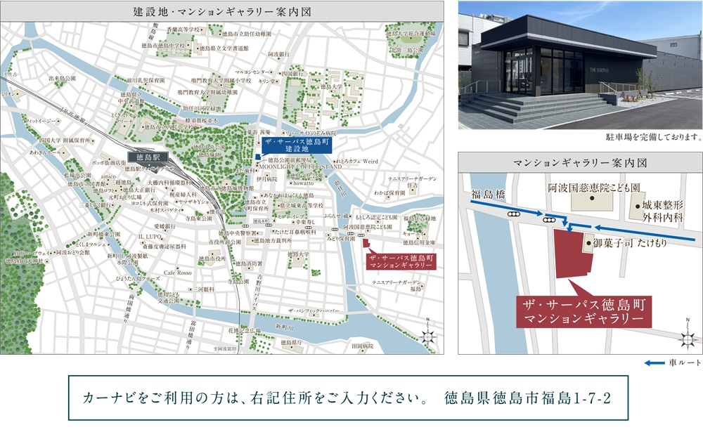 建設地・マンションギャラリーご案内図