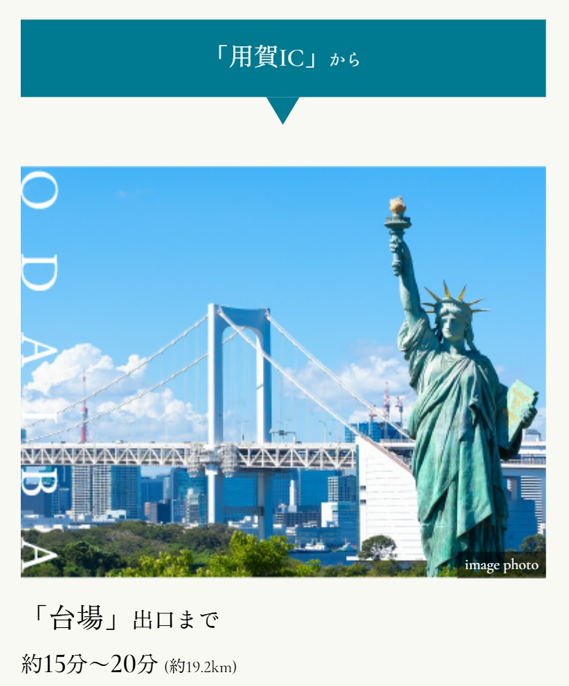 「調布」IC利用で平日も休日も便利なカーアクセス。