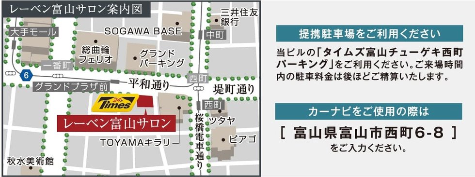 レーベン富山環水公園PEAK TERRACE