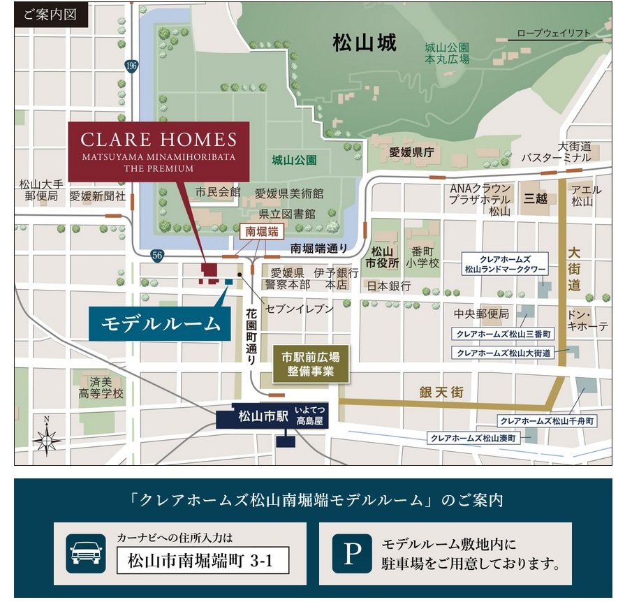 クレアホームズ松山南堀端 ザ・プレミアム