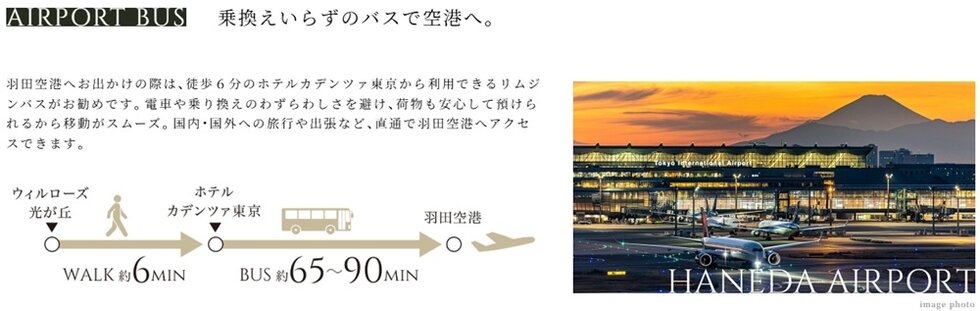 AIRPORT BUS 乗換えいらずのバスで空港へ。