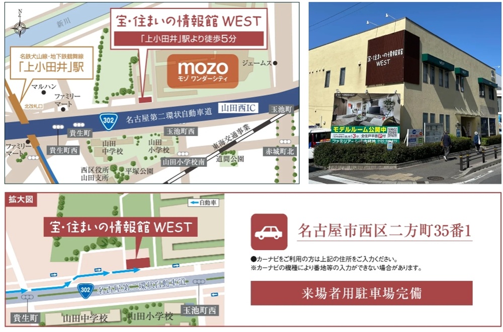 宝・住まいの情報館WESTへのご案内［駐車場完備］