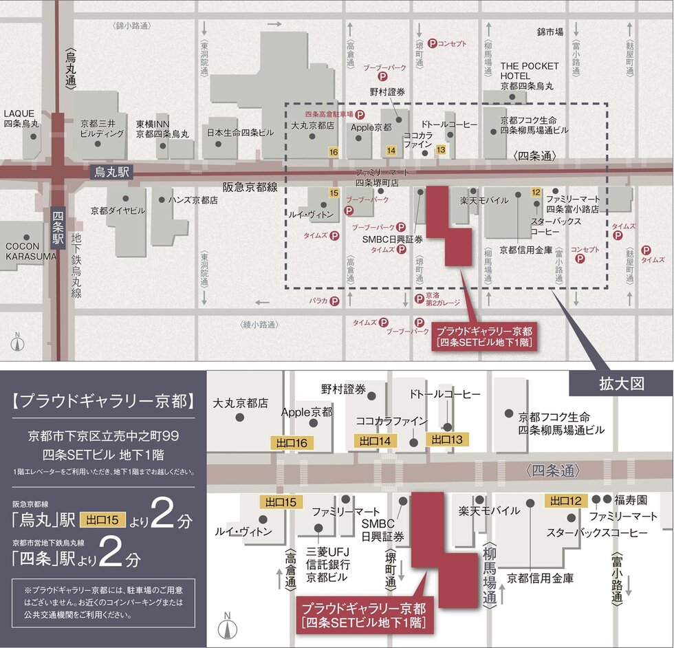 プラウドギャラリー京都