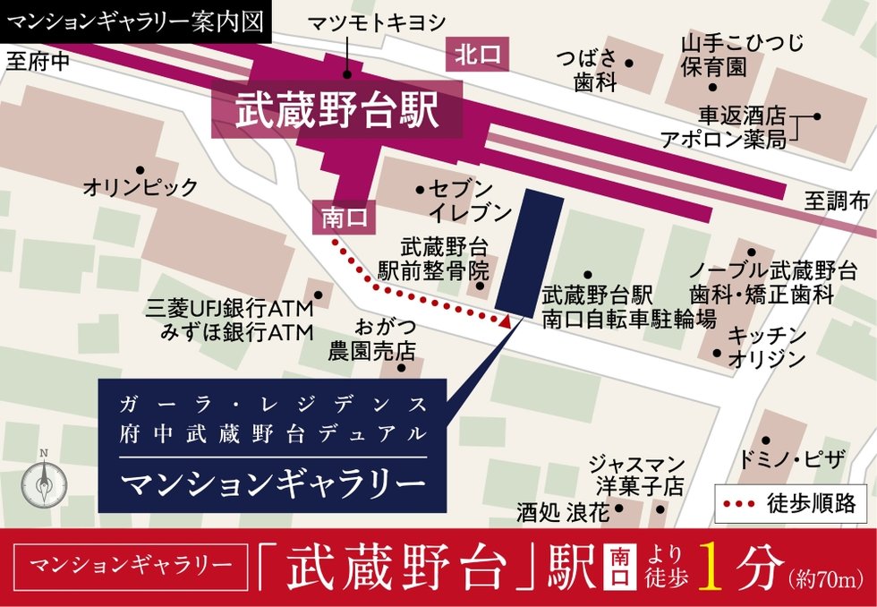 ガーラ・レジデンス府中武蔵野台デュアル