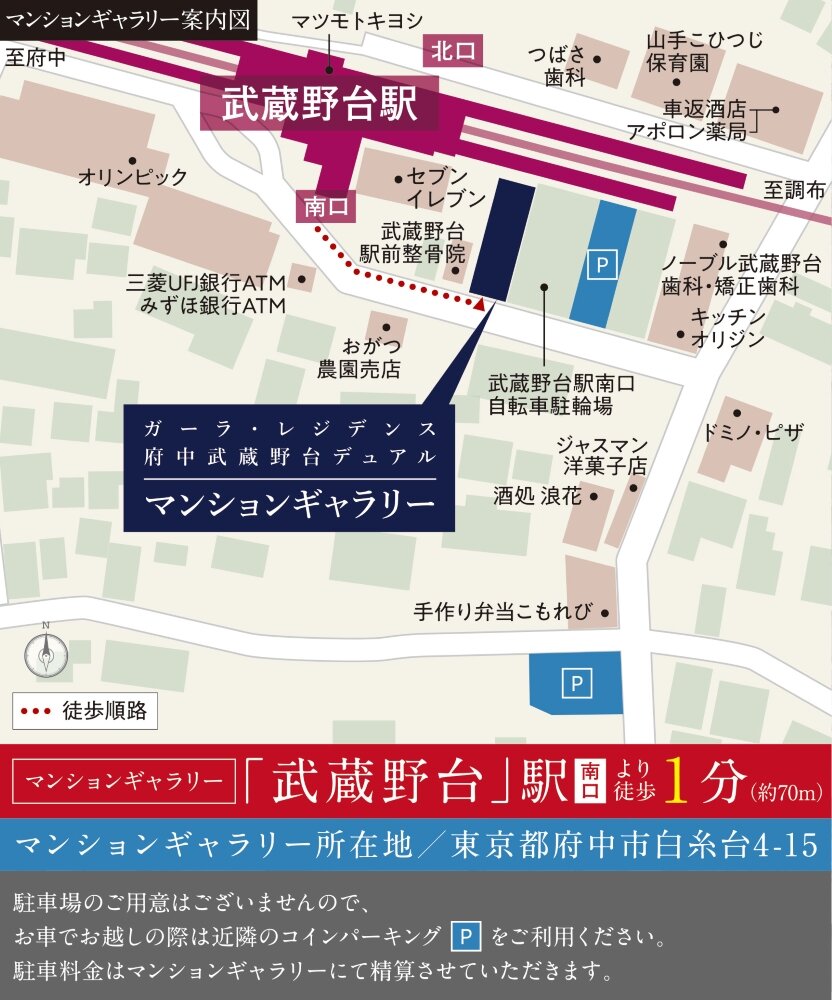 ガーラ・レジデンス府中武蔵野台デュアル