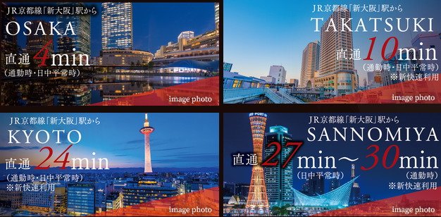 大阪・京都・三ノ宮。
三都へのアプローチも自由自在。