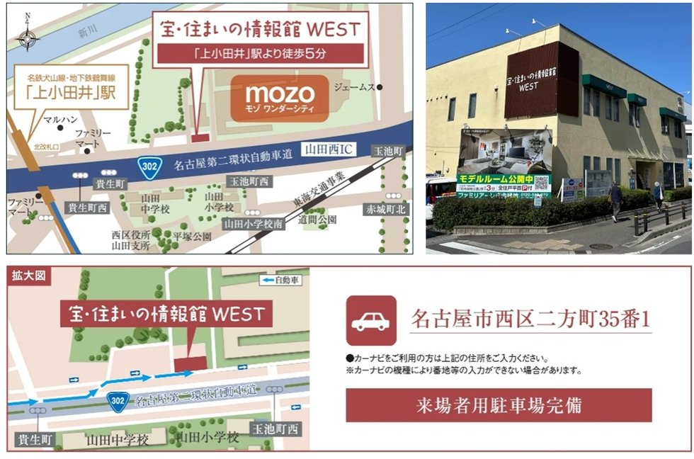 宝・住まいの情報館WESTへのご案内［駐車場完備］