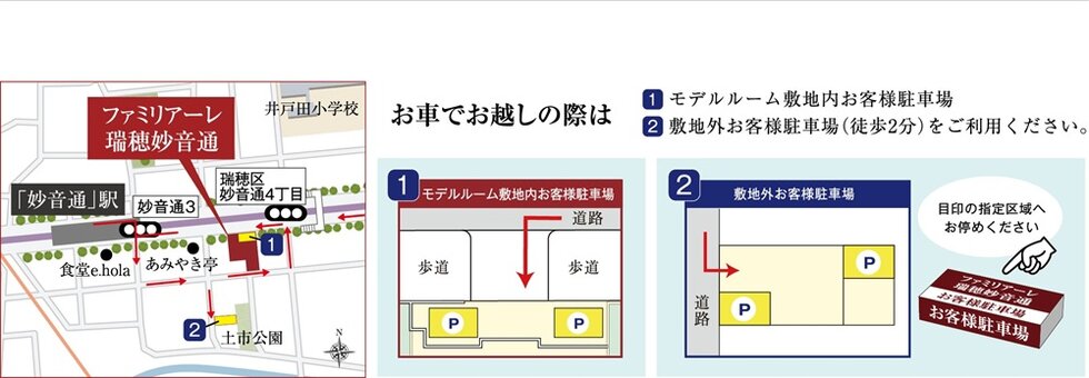 ファミリアーレ瑞穂妙音通