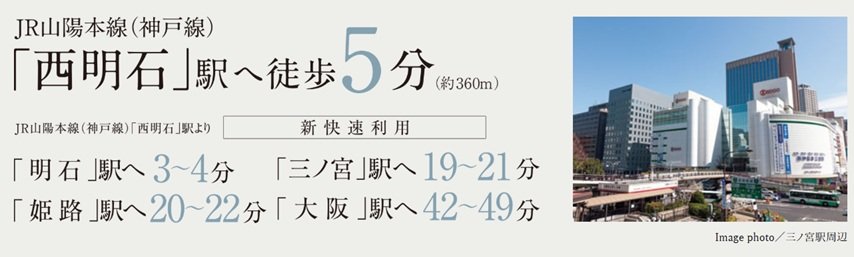 近隣の主要都心へ豊富な始発便で。
ゆとりある終電時間も魅力。