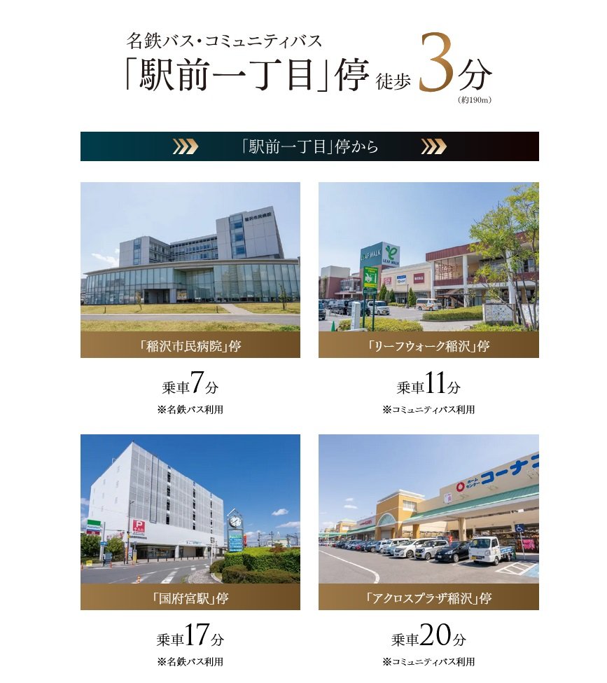 BUS
暮らしの足として利用できるバスアクセス。