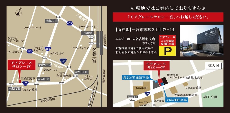 モアグレース稲沢ザ・レジデンス