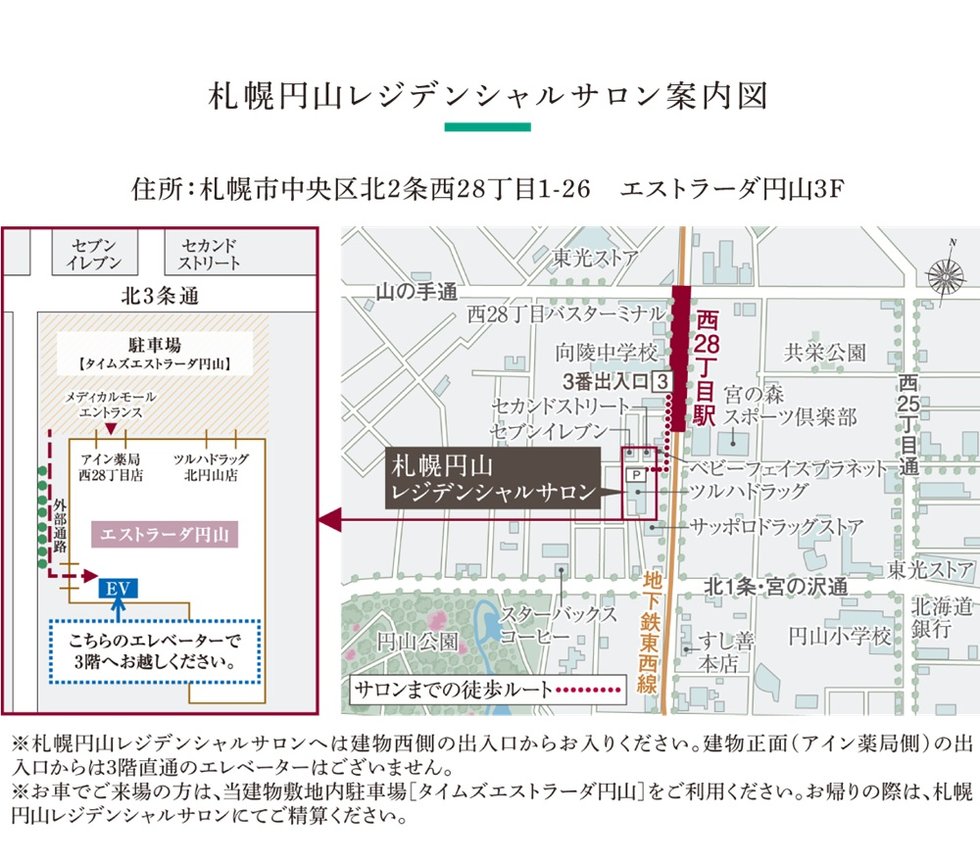 パークホームズ東札幌
