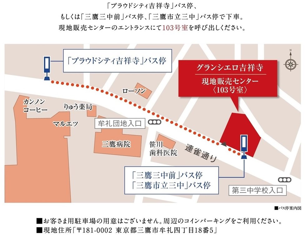 グランシエロ吉祥寺