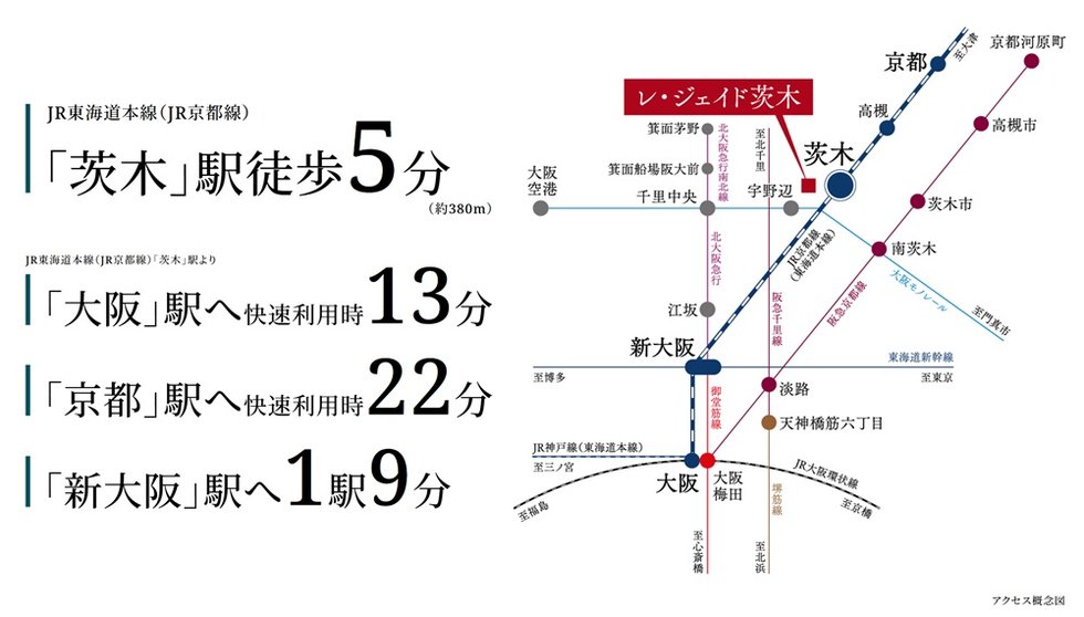 新大阪へ1駅で、出張や旅行が快適に。