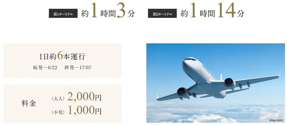 空港へは、駅前からリムジンバスでスムーズに。