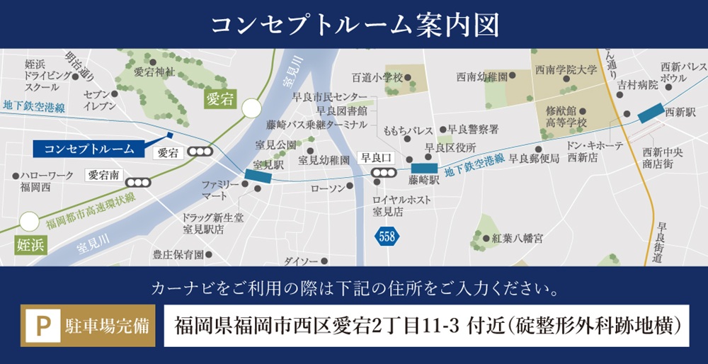 コンセプトルーム案内図