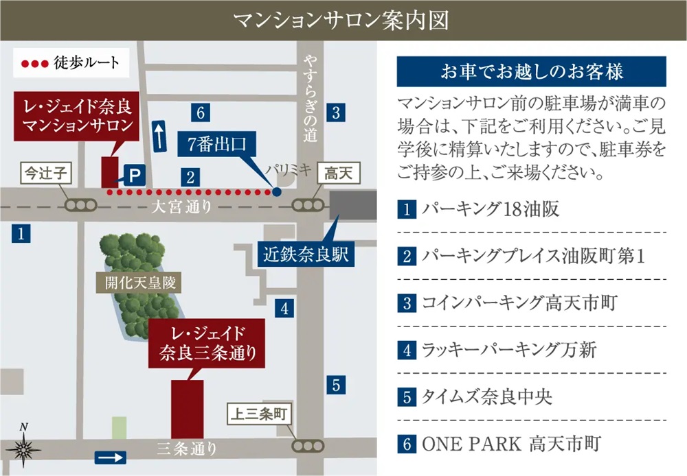 マンションサロン案内図