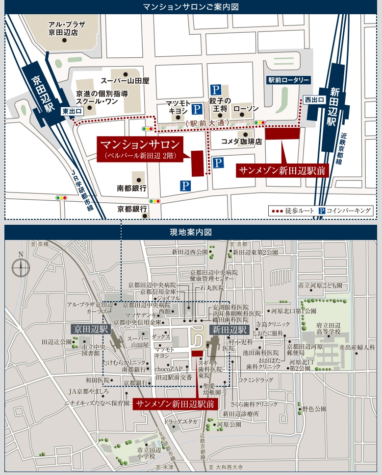 現地案内図・マンションサロン案内図