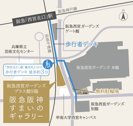 阪急阪神すまいのギャラリー