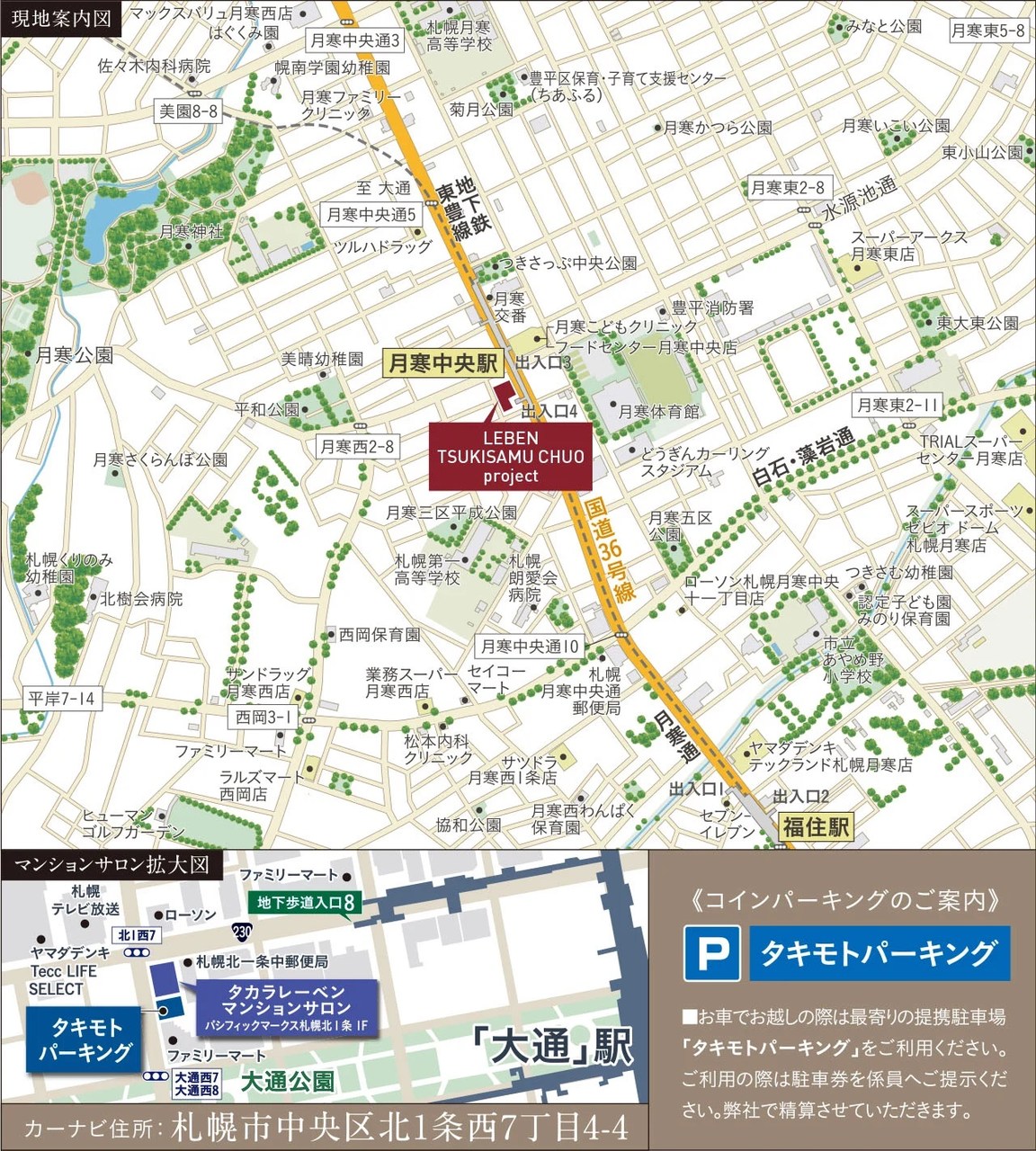 現地・マンションサロン案内図