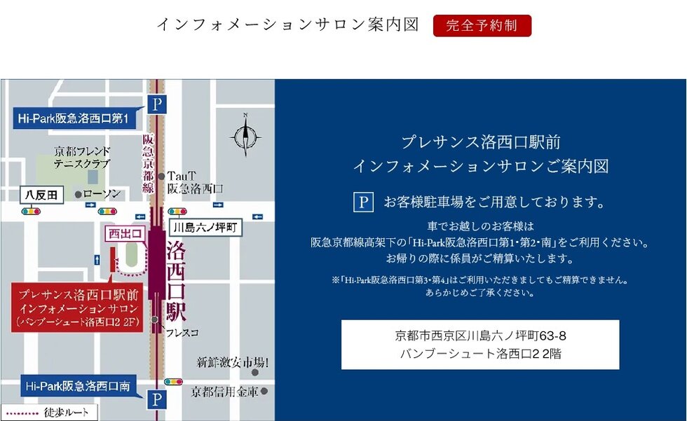 プレサンス ロジェ 向日町