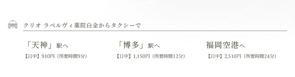 TAXI access
時間を気にせずドア to ドア