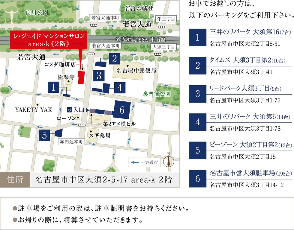 レ・ジェイド鶴舞