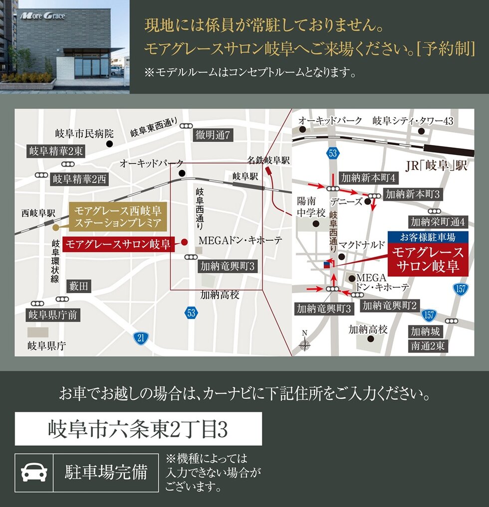 モアグレース西岐阜ステーションプレミア