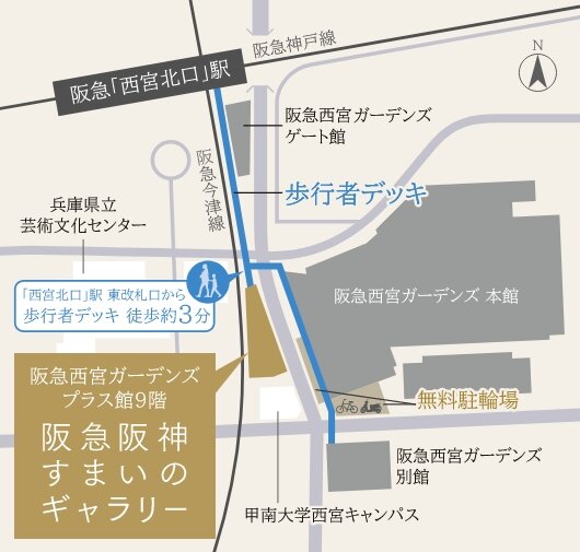 阪急阪神すまいのギャラリー